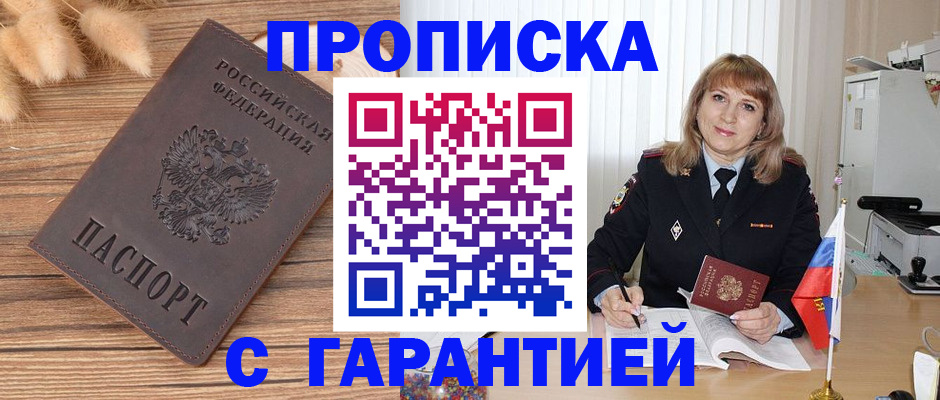 прописка для военкомата в Курчалом